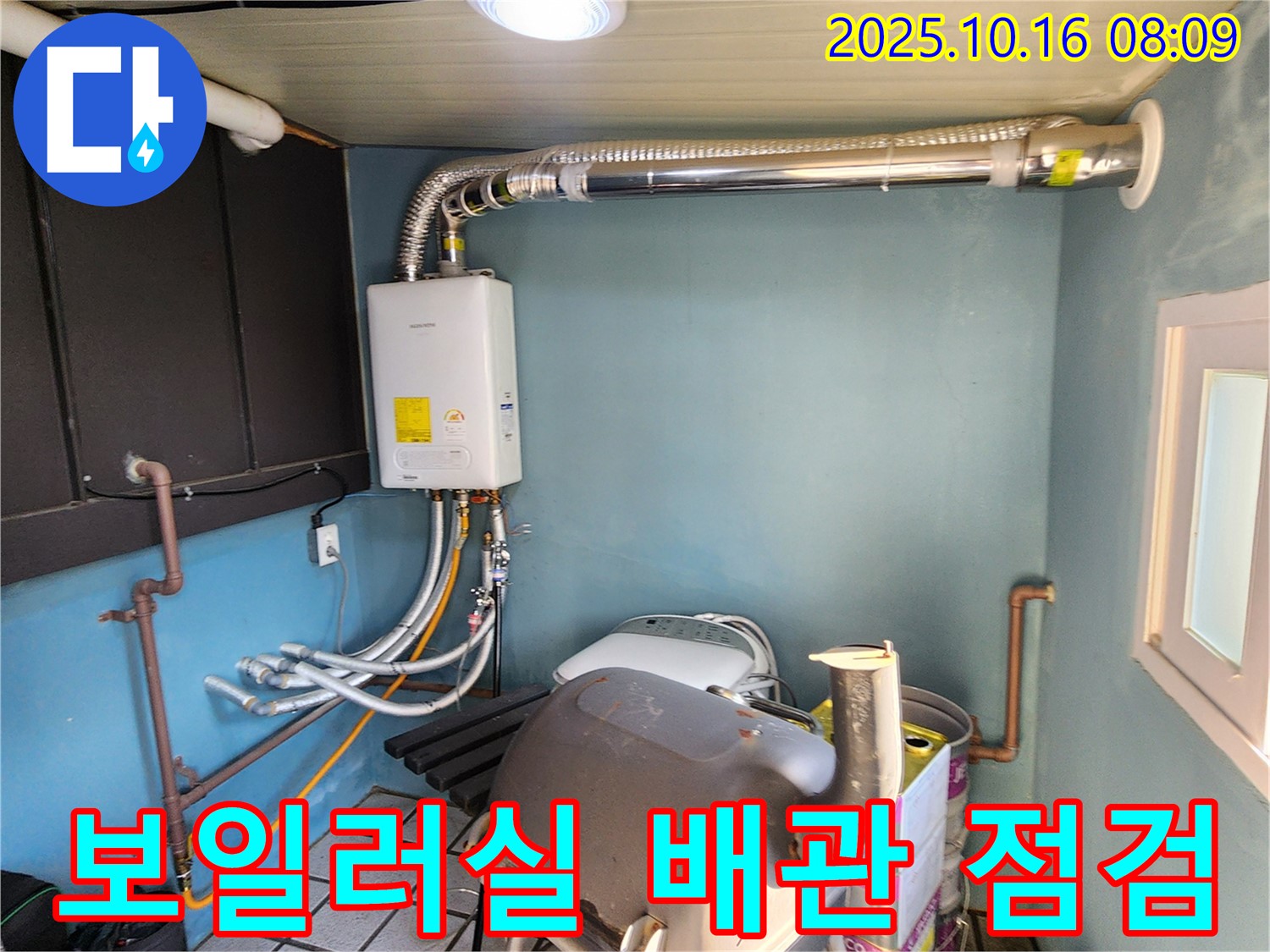 양주시 경신리 누수 - 보일러실 배관 상태 꼼꼼하게 점검