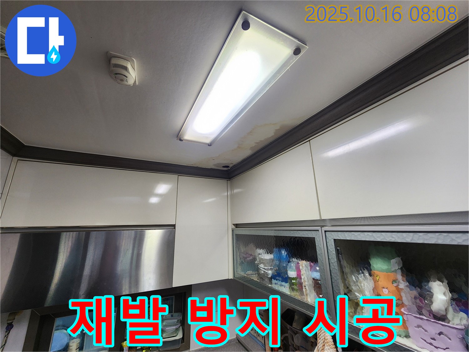 양주시 경신리 주택 주방 - 꼼꼼한 시공으로 누수 재발 완벽 차단