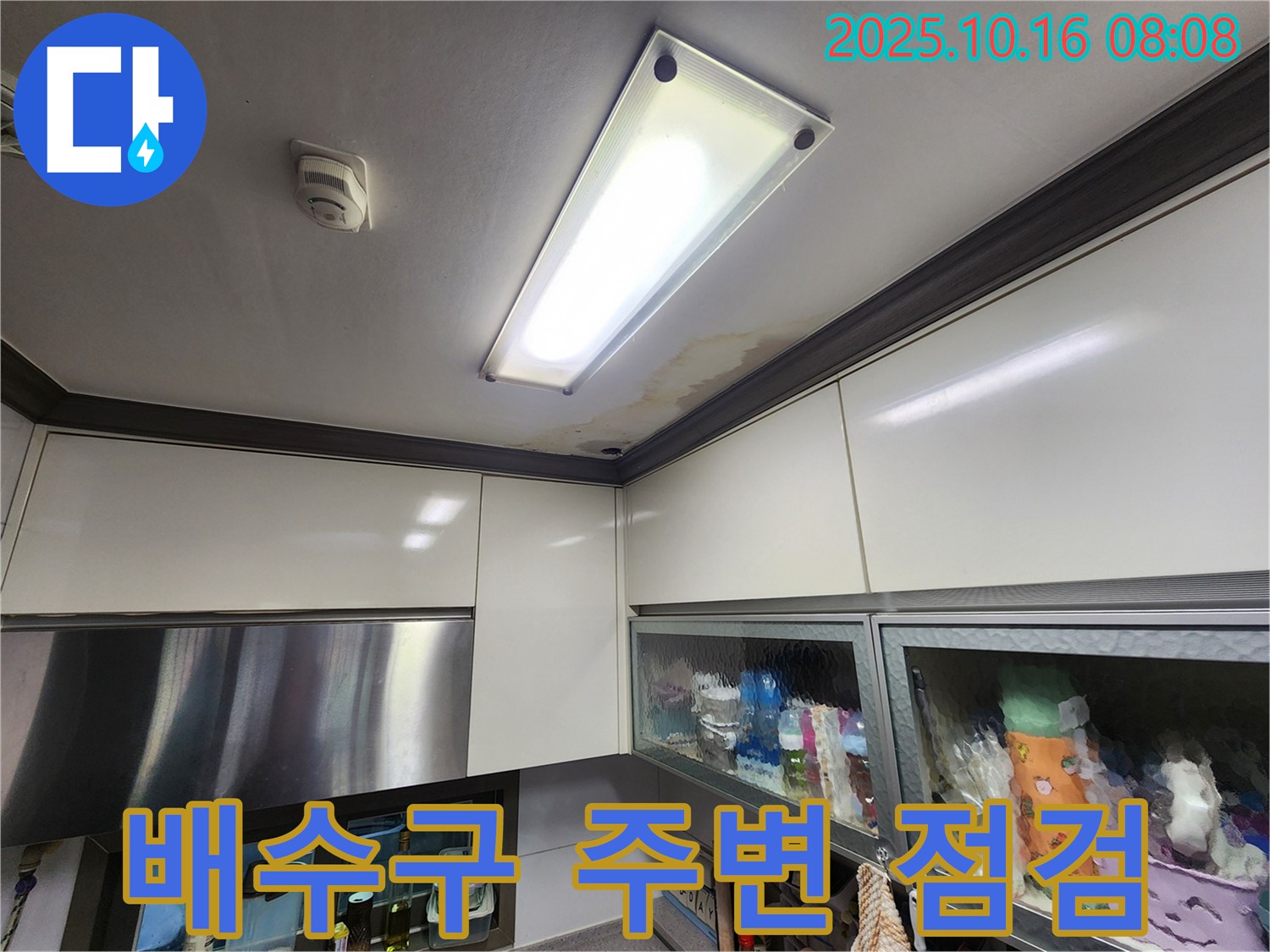 양주시 경신리 주택 주방 - 싱크대 배수구 주변 누수 꼼꼼하게 점검 중