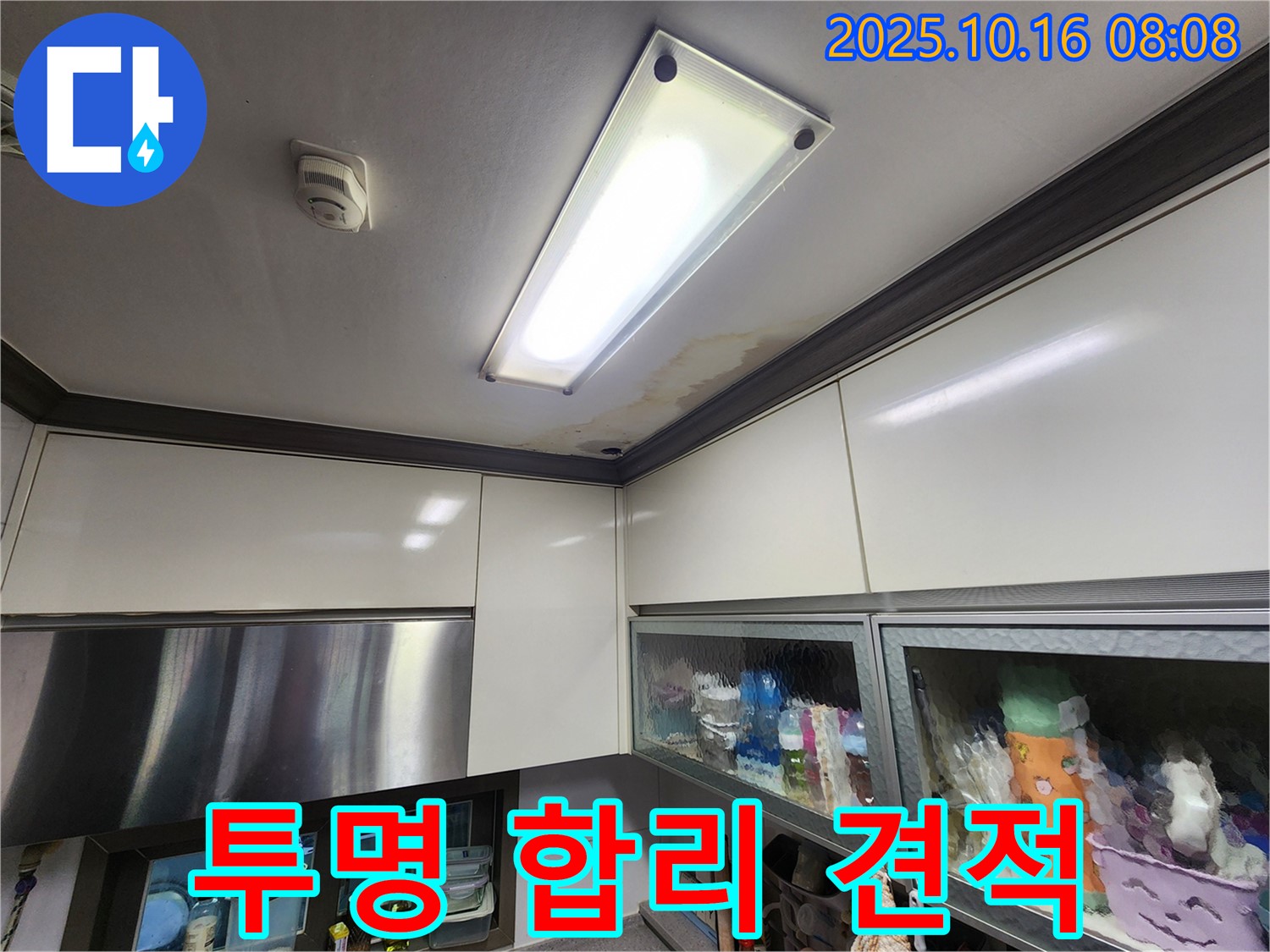 양주시 경신리 주택 - 투명하고 합리적인 누수 견적 제공