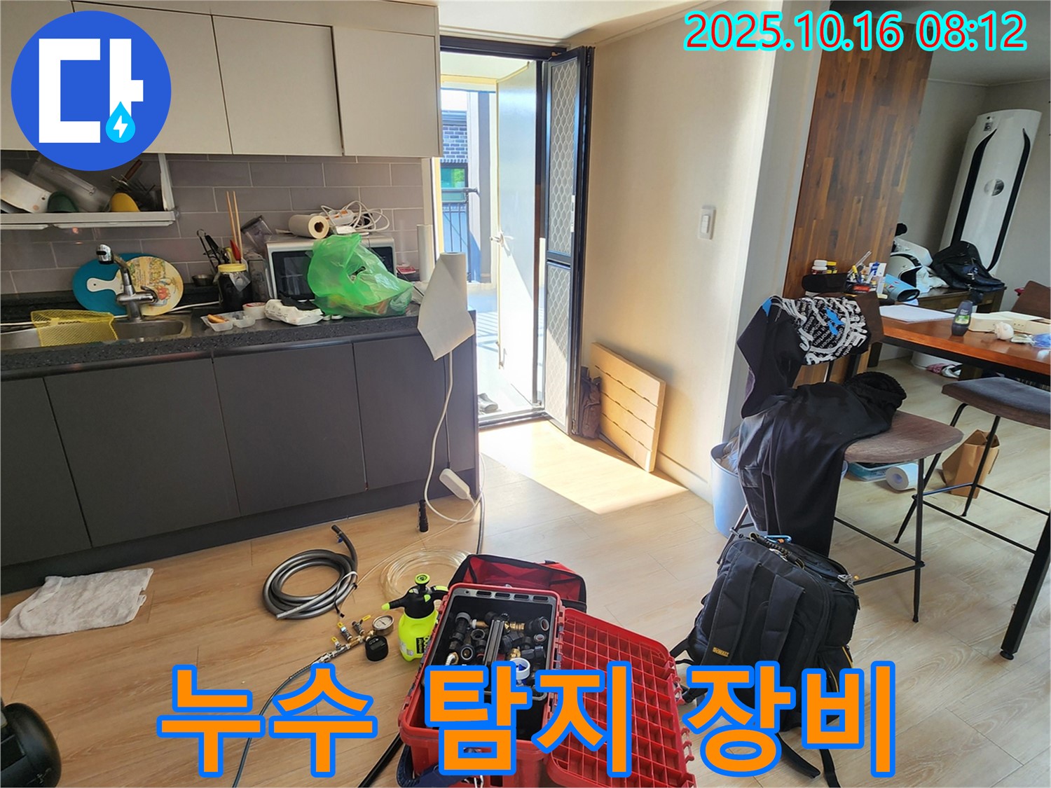 양주시 남면 경신리 누수 - 누수 탐지를 위한 다양한 장비들을 꼼꼼하게 준비했습니다.