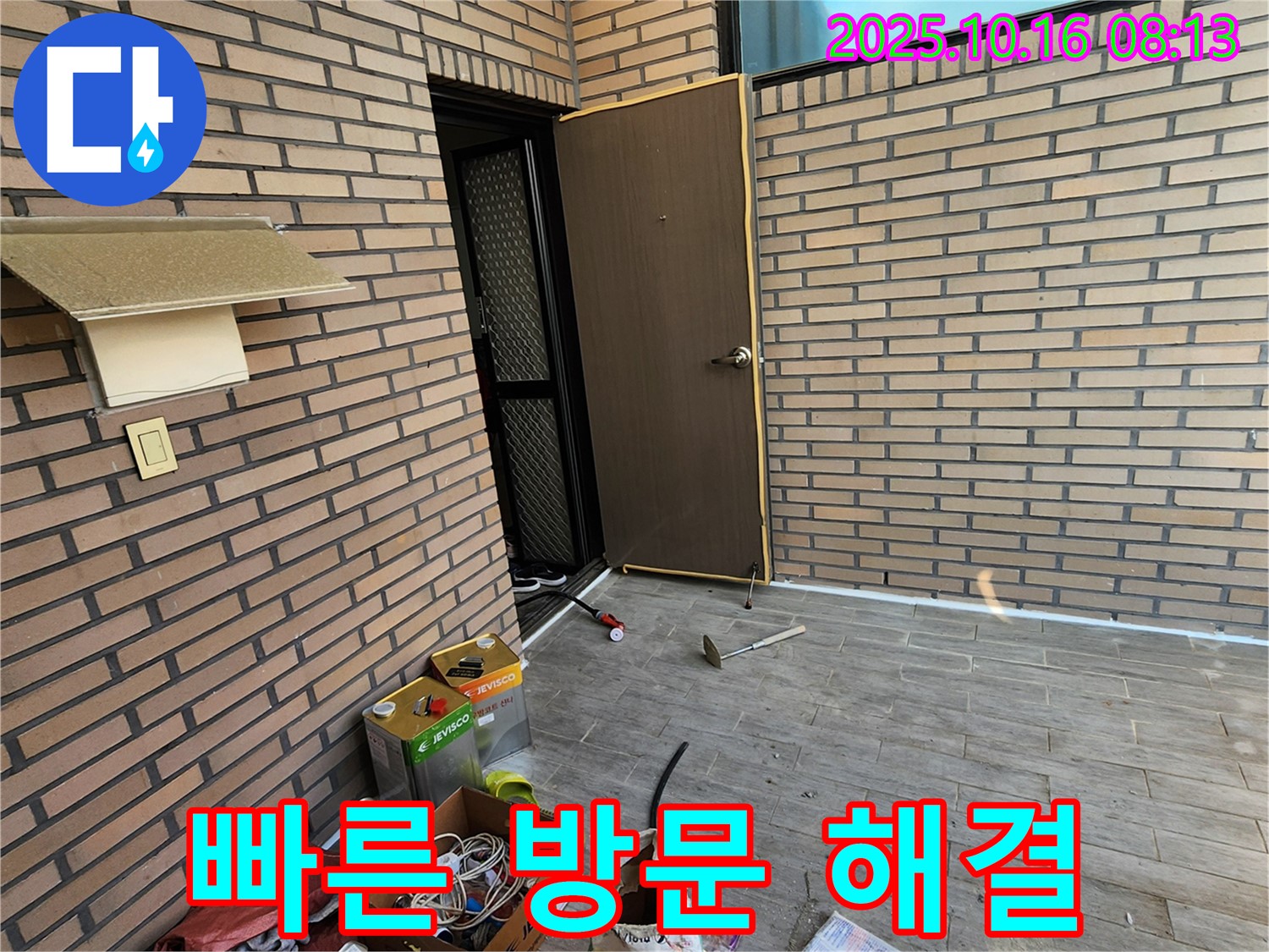 양주시 남면 경신리 누수 - 외부 테라스 누수 발생 시 빠른 방문으로 신속하게 해결해 드립니다!