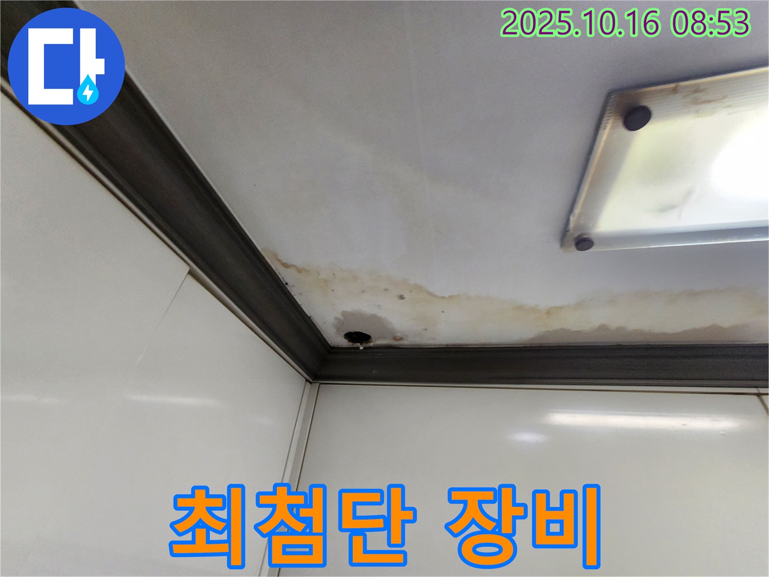 양주시 남면 경신리 누수 - 최첨단 장비로 누수 탐지