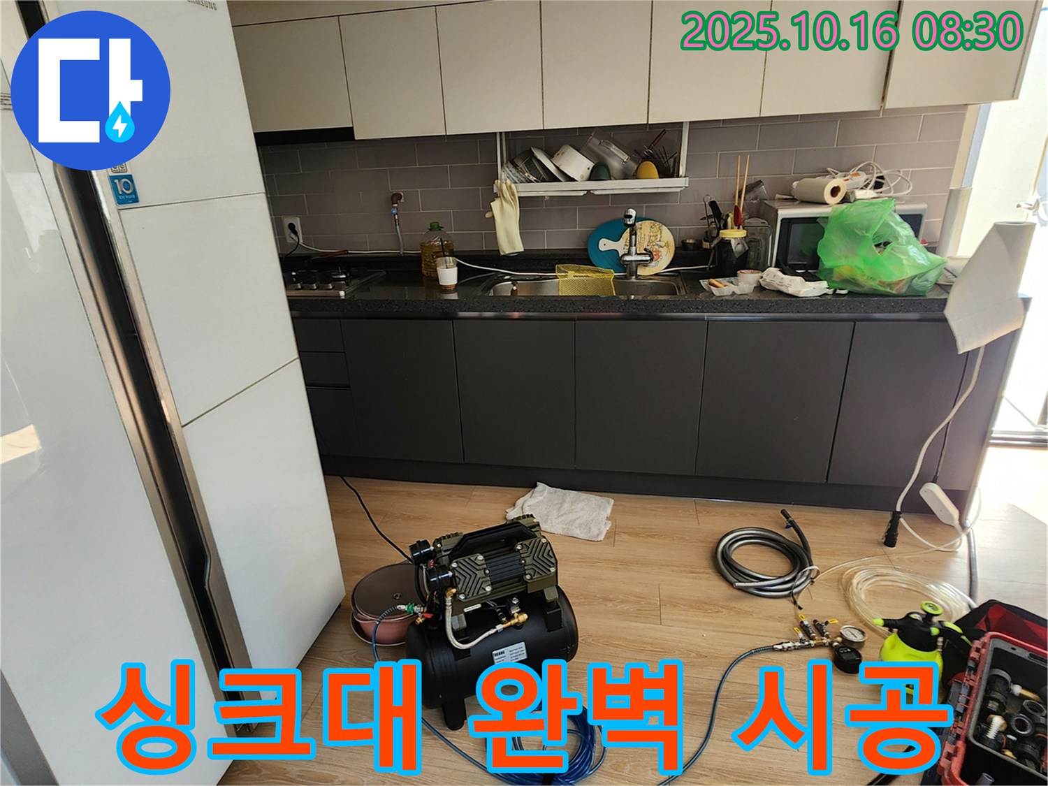 양주시 남면 경신리 누수 - 콤프레샤를 이용한 누수 탐지 후 싱크대 누수를 완벽하게 시공합니다