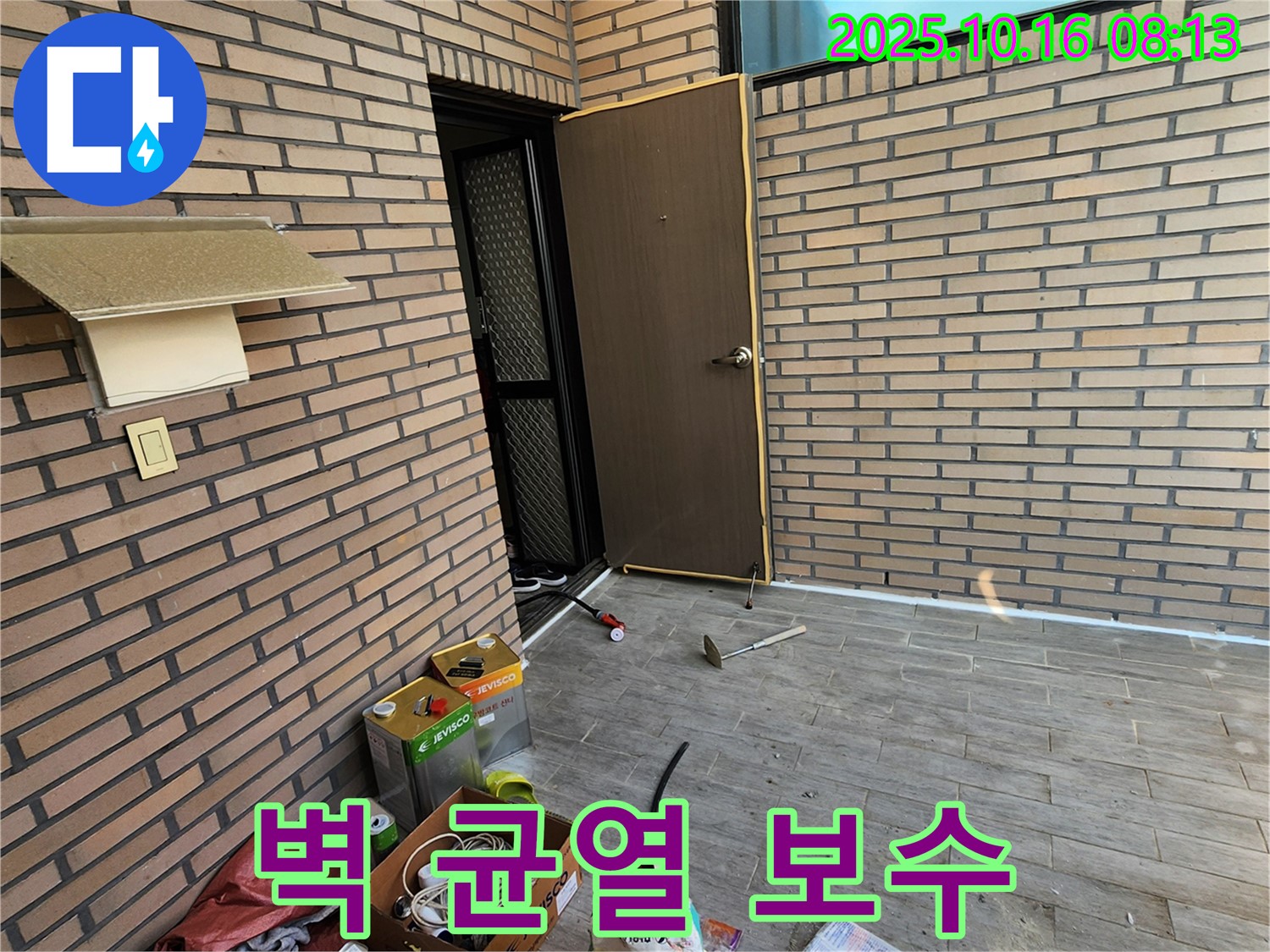 양주시 남면 경신리 누수 - 현관문 주변 벽 균열 - 꼼꼼하게 보수하여 누수 문제 해결!