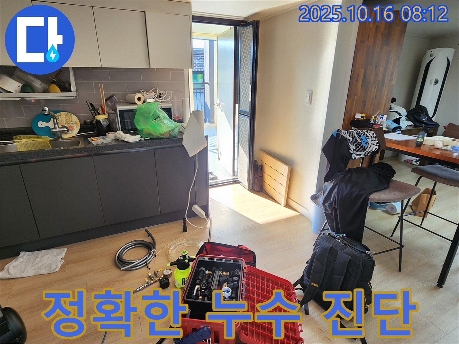 양주시 남면 경신리 누수탐지 - 정확한 누수 진단을 위해 장비를 점검하고 있습니다.
