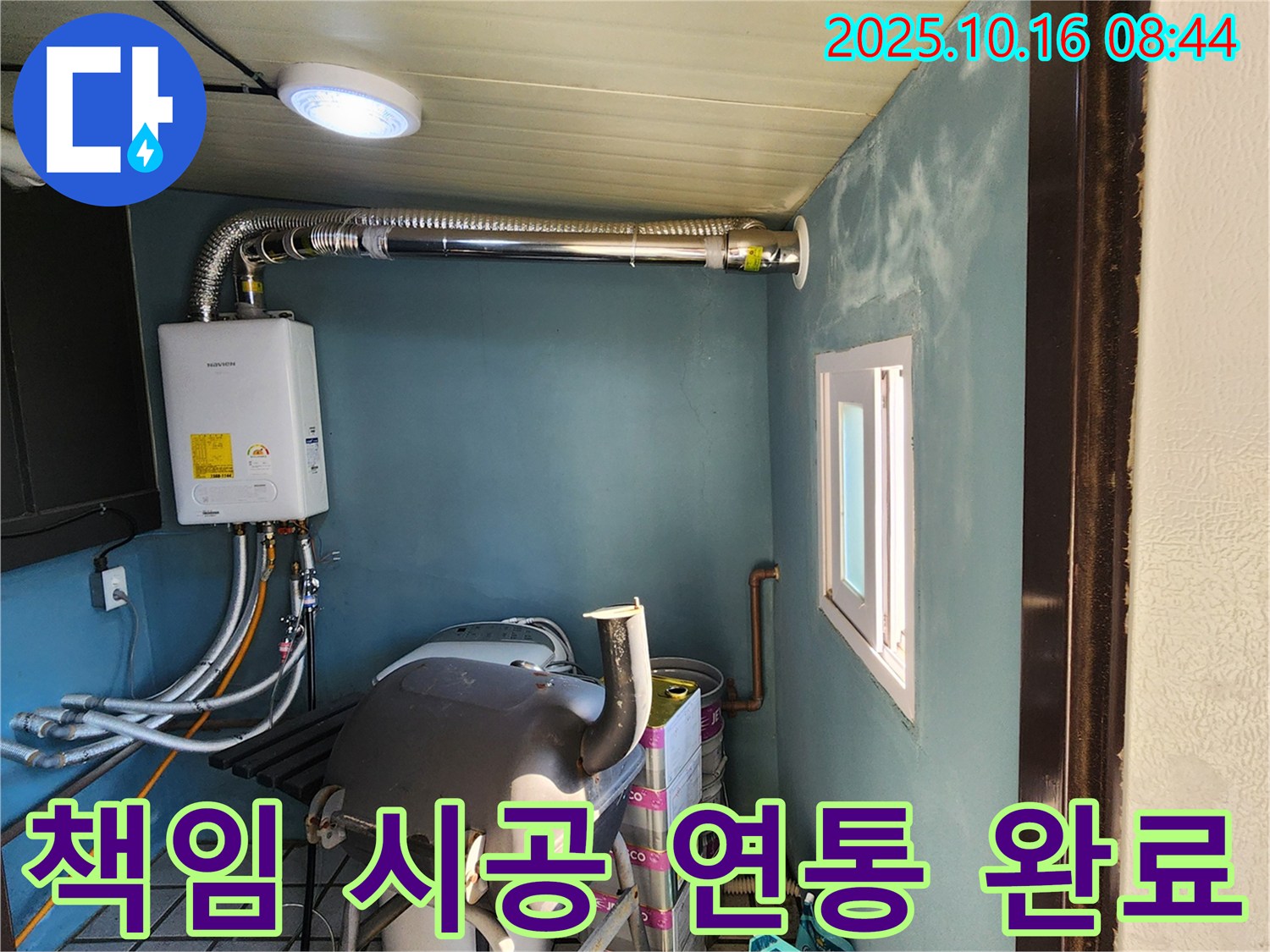 양주시 남면 경신리 - 실외 보일러 연통 안전 시공 - 책임감 있는 시공