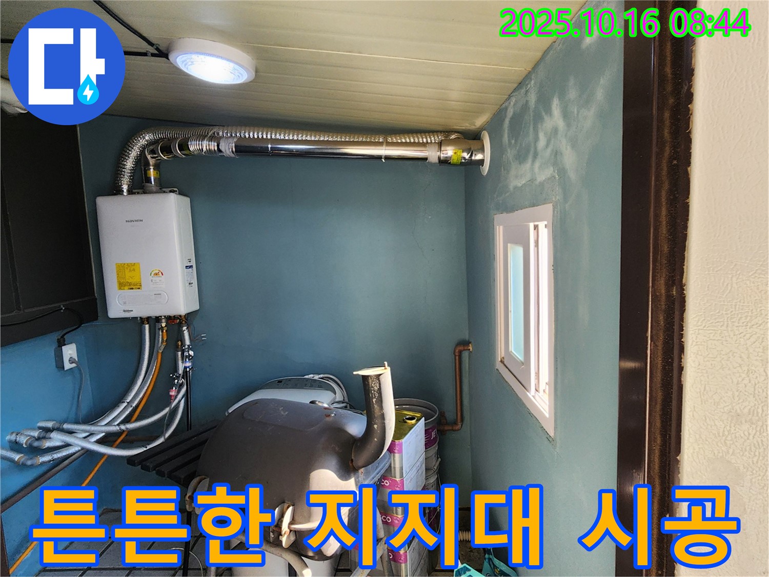 양주시 남면 경신리 - 실외 보일러 연통 튼튼한 지지대 시공 - 안전성을 높였습니다.