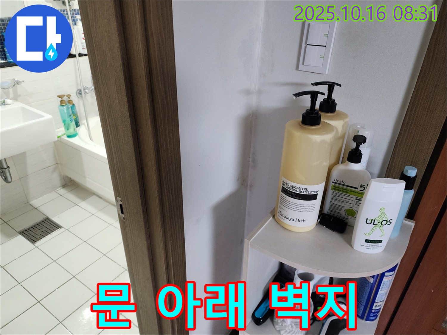 양주시 남면 경신리 욕실 누수 - 젖은 벽지와 썩어가는 문틀, 누수 심각