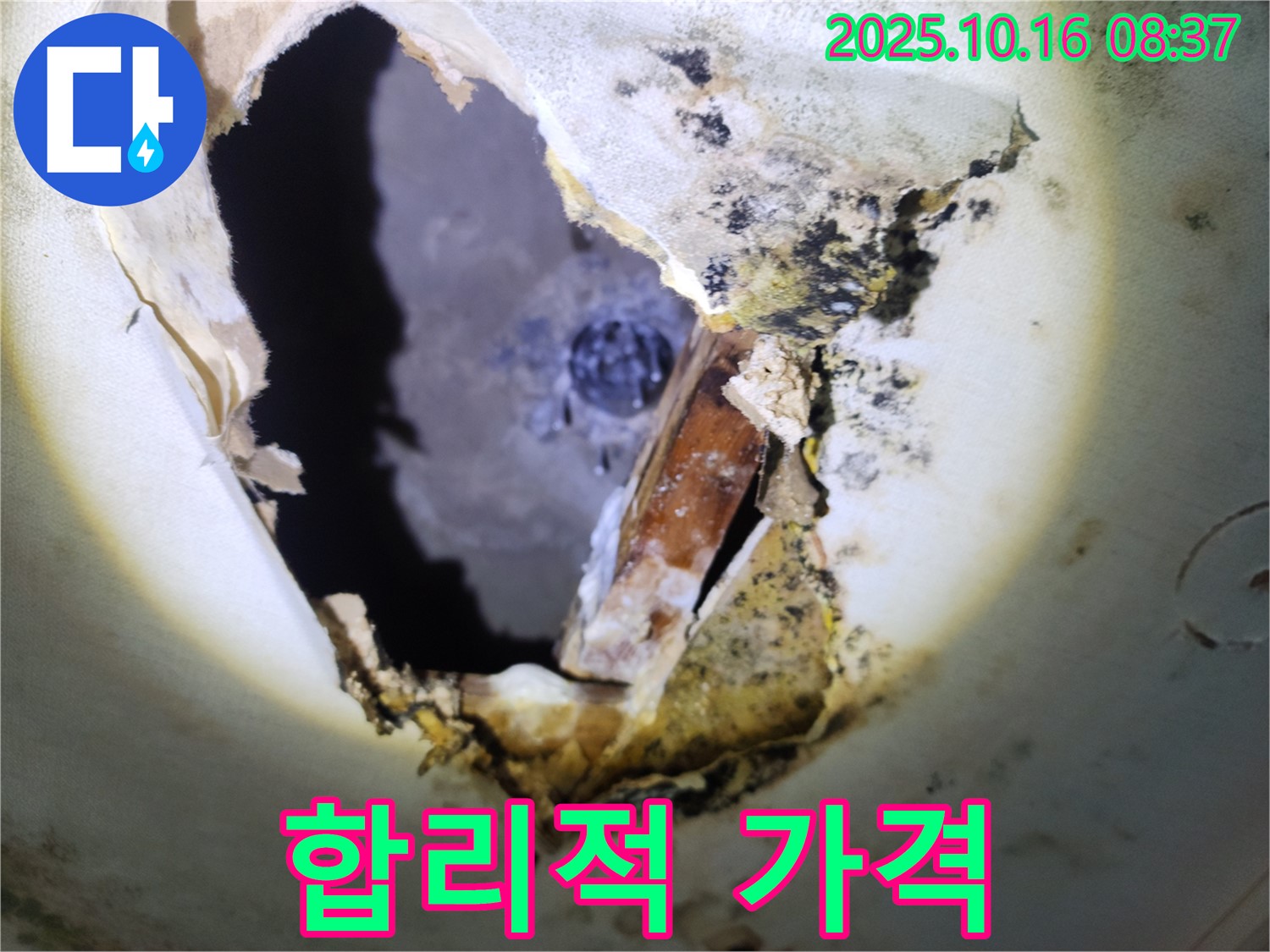 양주시 남면 경신리 주택 천장 - 곰팡이 천장, 합리적인 가격으로 최고의 누수 해결 서비스를 제공합니다!