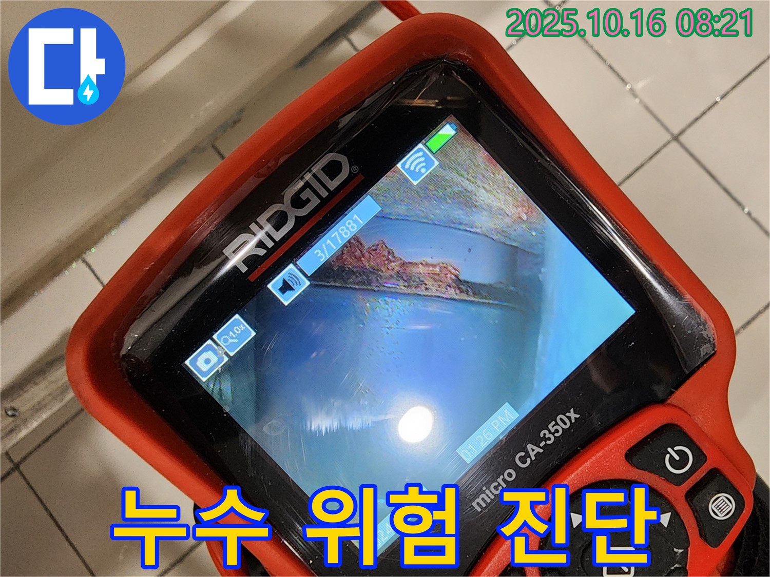 양주시 남면 누수 - 배관 내시경으로 누수 위험을 완벽하게 진단하는 누수탐지 과정 - 이제 안심하세요!