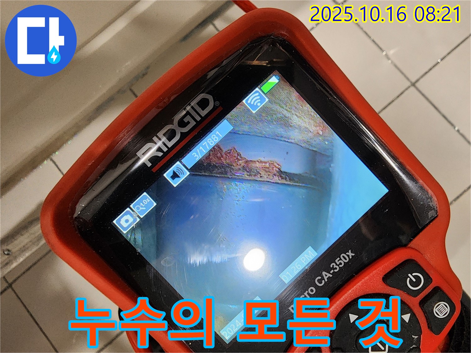 양주시 남면 누수 - 배관 내시경으로 누수의 모든 것을 시원하게 뚫어드리는 누수탐지 서비스입니다 - 완벽한 해결을 약속드립니다!