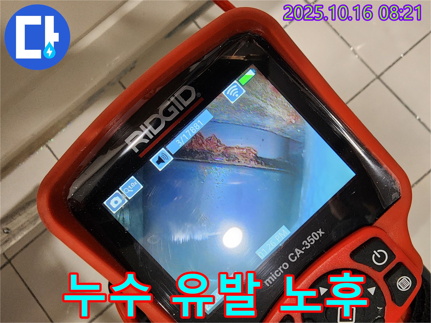 양주시 남면 누수 - 배관 내시경으로 찾아낸 누수 유발 주범, 노후를 보여주는 이미지입니다 - 이제 안심하세요!