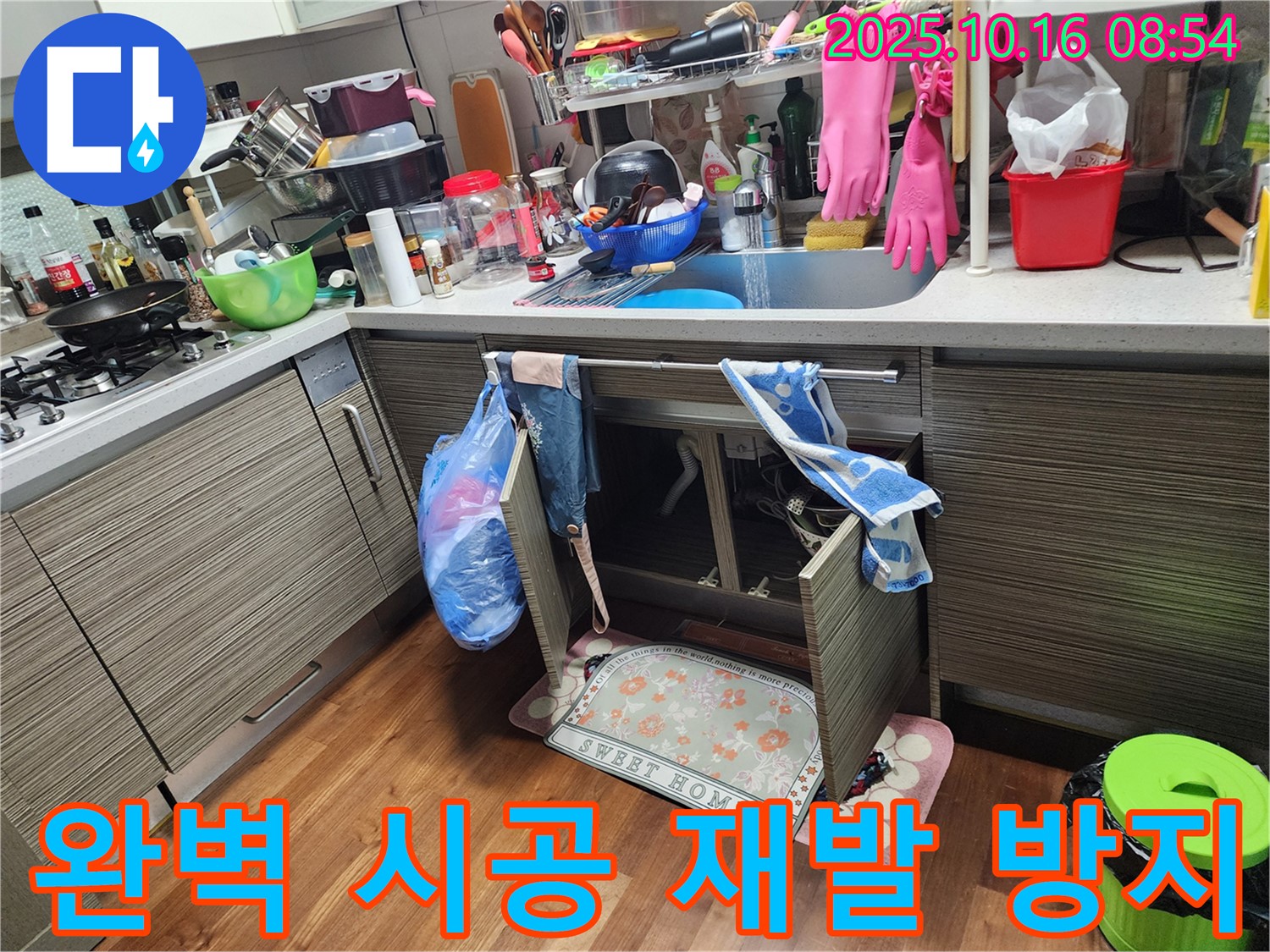 양주시 남면 누수 - 싱크대 누수, 완벽한 시공으로 두 번 다시 누수 걱정 없이 편안하게 사용하세요!