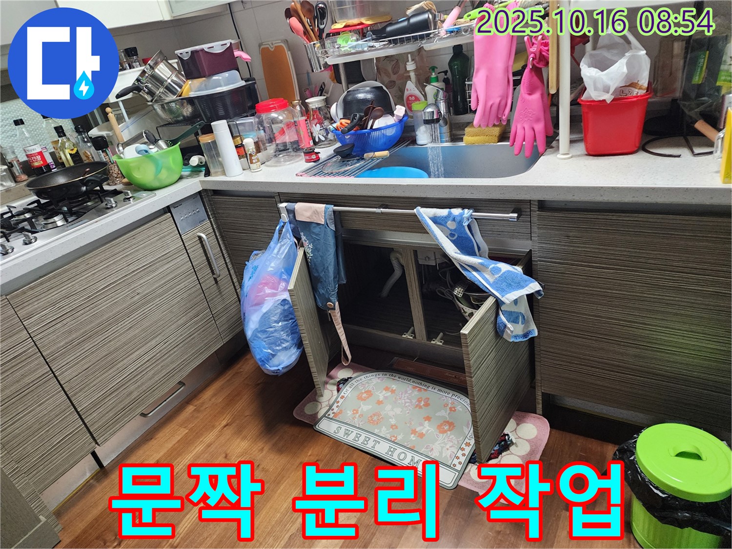 양주시 남면 누수 - 싱크대 문짝을 분리하여 더 깊숙한 곳의 누수를 잡기 위한 준비 작업