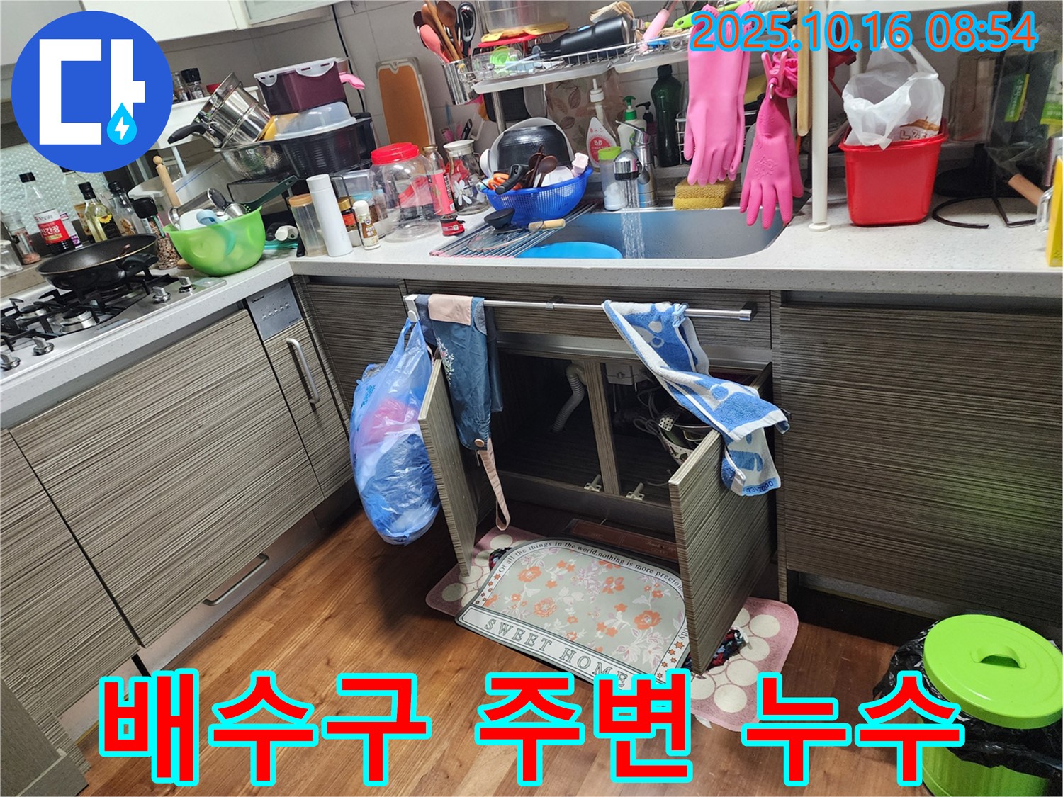양주시 남면 누수 - 싱크대 배수구 주변 누수, 누수 전문가의 꼼꼼한 손길로 해결했습니다!