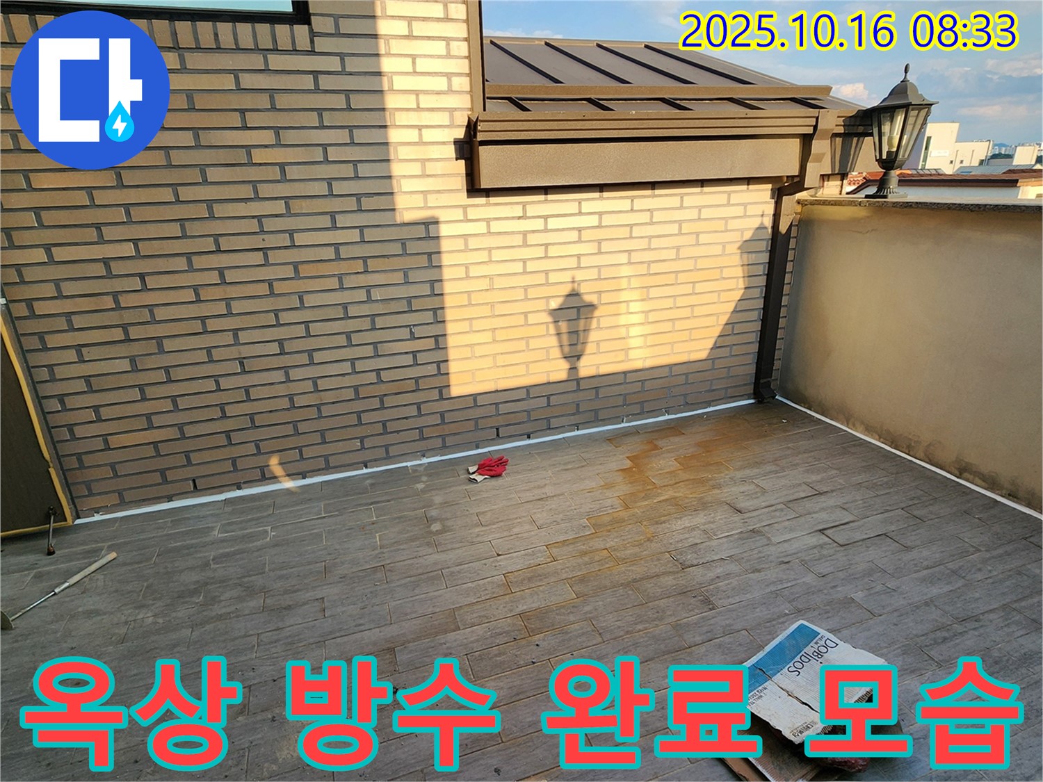 양주시 남면 옥상 방수 - 완벽한 시공으로 누수 걱정 없이 쾌적한 옥상 환경을 즐기세요.
