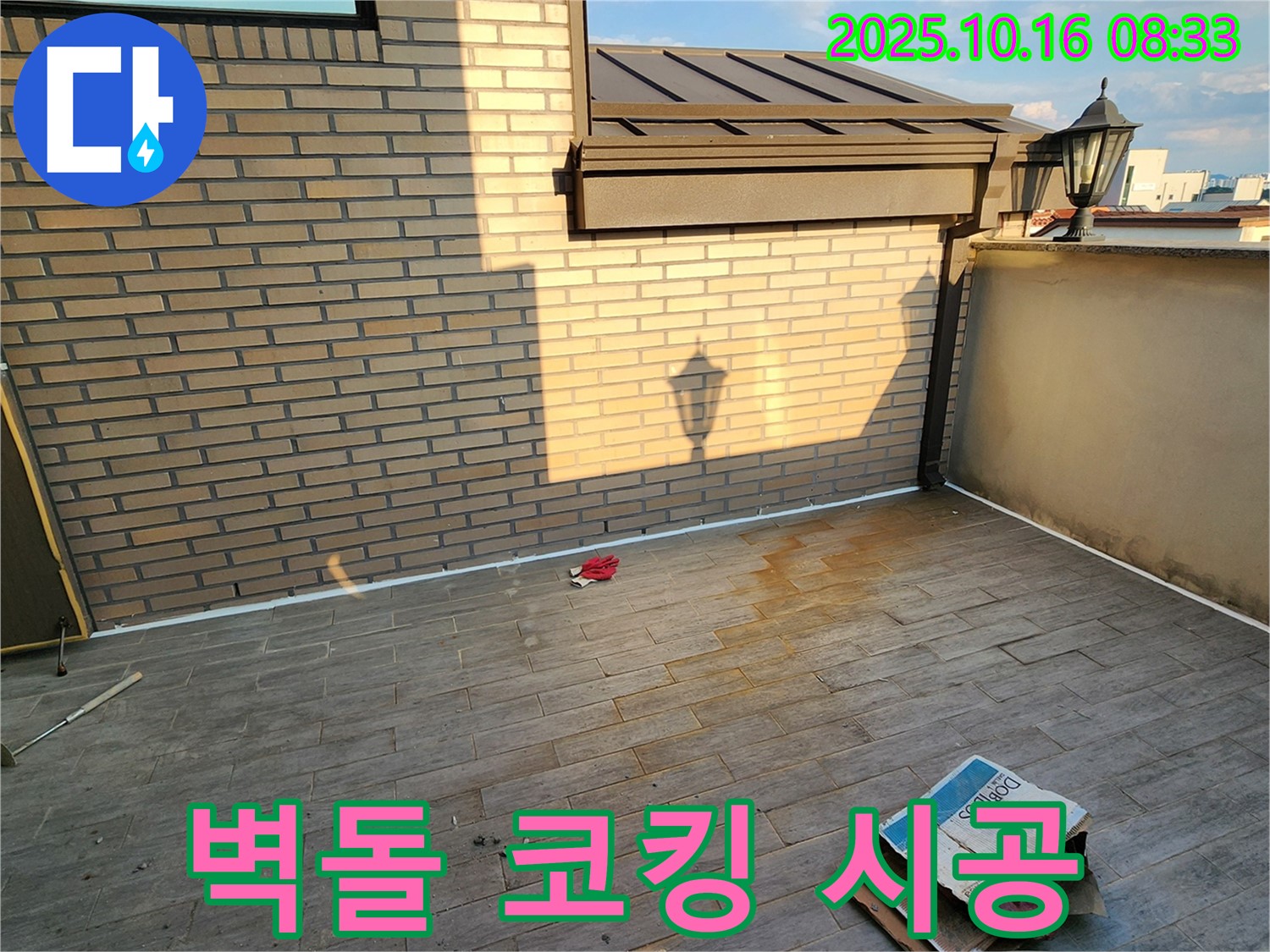양주시 남면 옥상 - 벽돌 실리콘 코킹 시공으로 빗물 침투를 완벽하게 차단합니다.