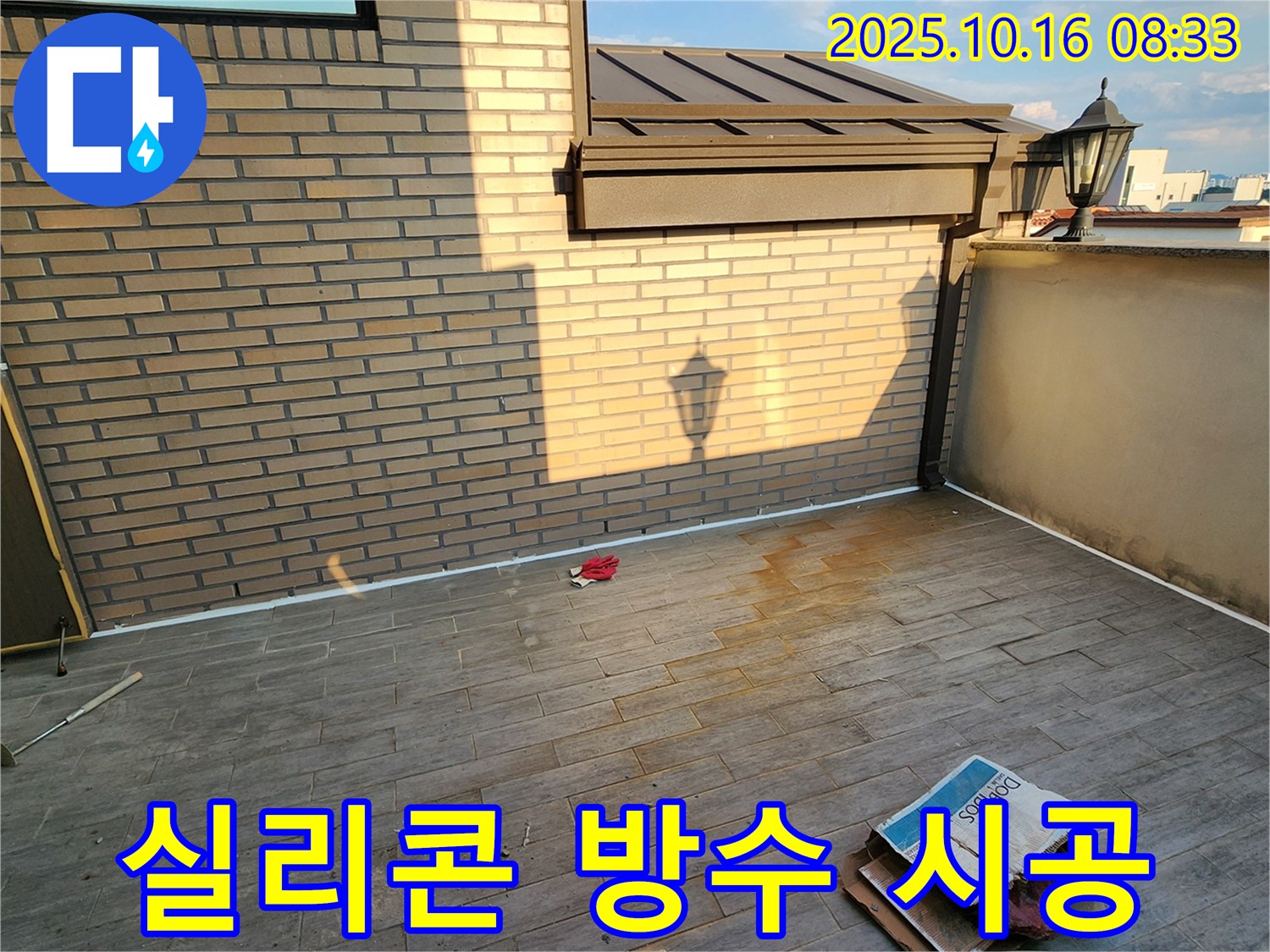 양주시 남면 옥상 - 실리콘 시공으로 꼼꼼하게 누수 걱정 없이 쾌적한 옥상 환경을 만들어 드립니다.