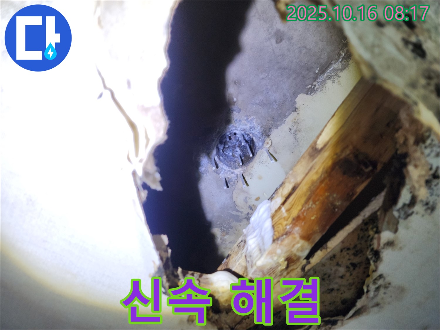 양주시 남면 천장 누수 - 신속하게 누수 문제를 해결하고 고객님의 불편을 최소화합니다.