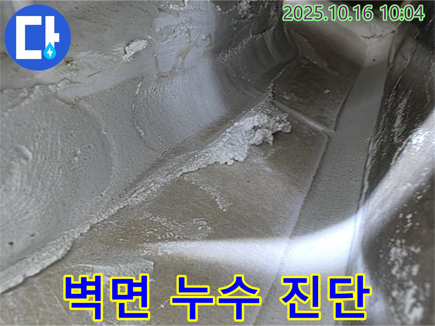 벽면 누수 진단 - 율정마을13단지 누수탐지 전문가의 꼼꼼한 점검으로 찾아낸 벽면 누수 증거, 꼼꼼하게 진단하고 완벽하게 해결!