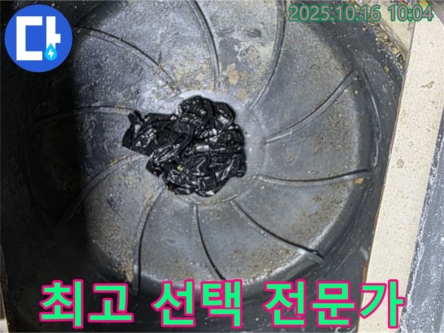 양주 옥정 율정마을 아파트 누수 - 세탁실 막힘 문제 해결 최고의 선택 - 전문가
