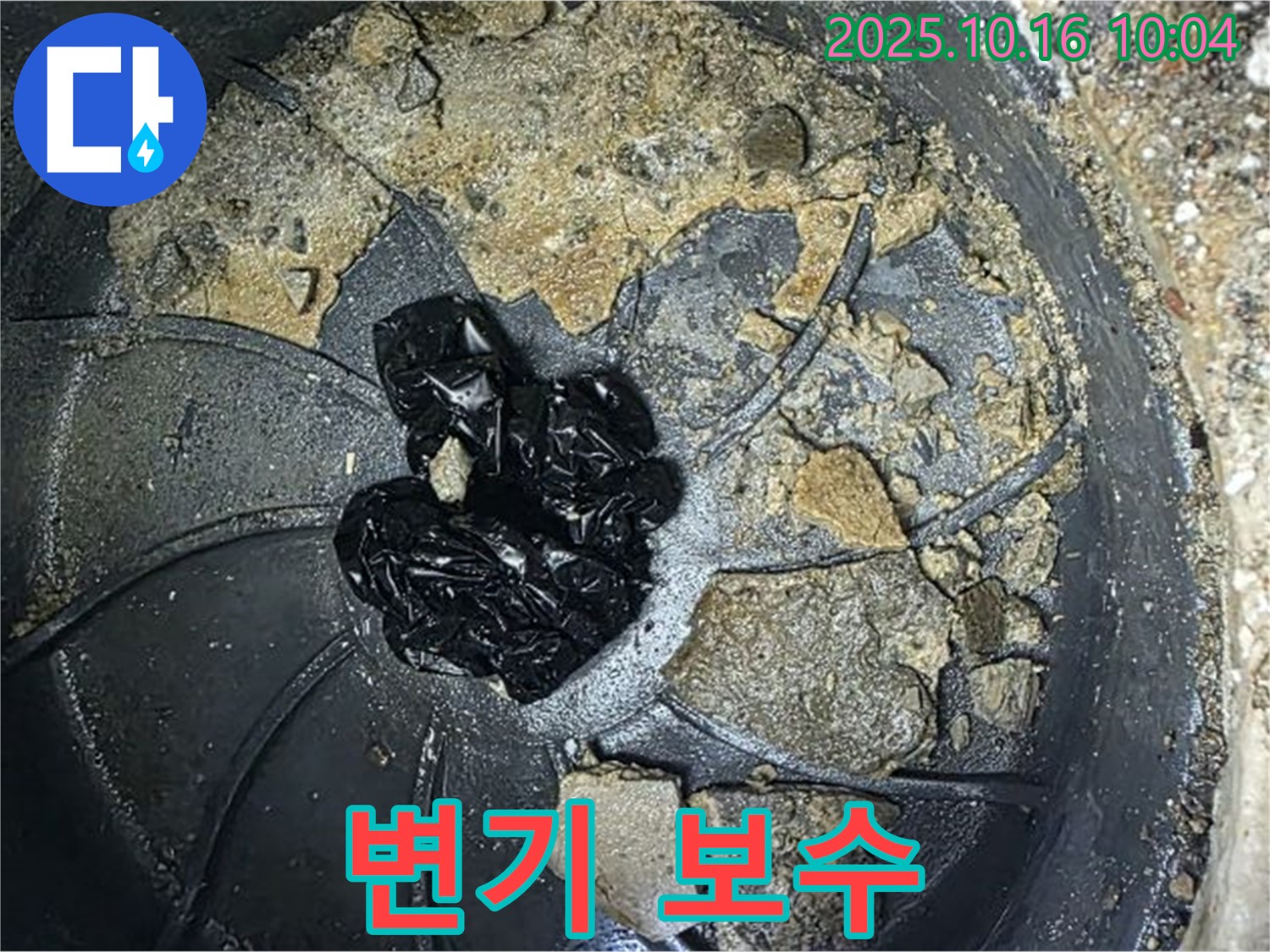 양주 옥정 율정마을 아파트 변기 누수 - 변기 보수 작업을 진행한 사진입니다 - 누수탐지 전문가가 꼼꼼하게 작업합니다.