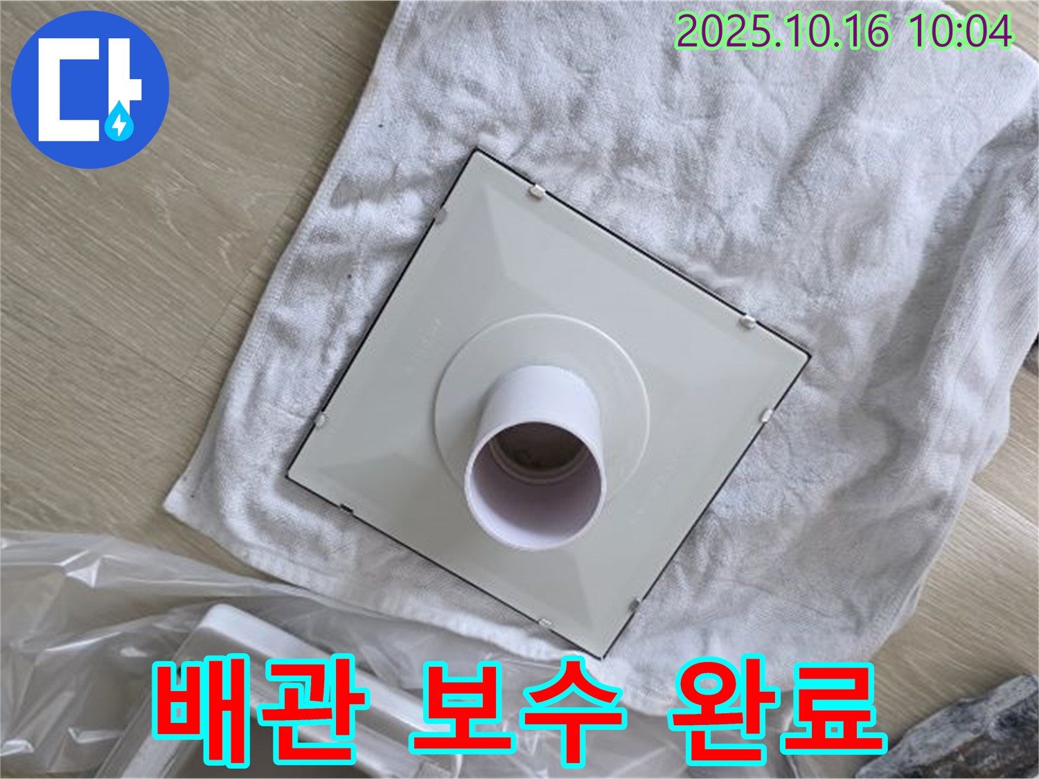 옥정 율정마을 아파트 - 윗배관 연결 부위를 튼튼하게 보수한 모습입니다 - 이제 누수 걱정 끝!