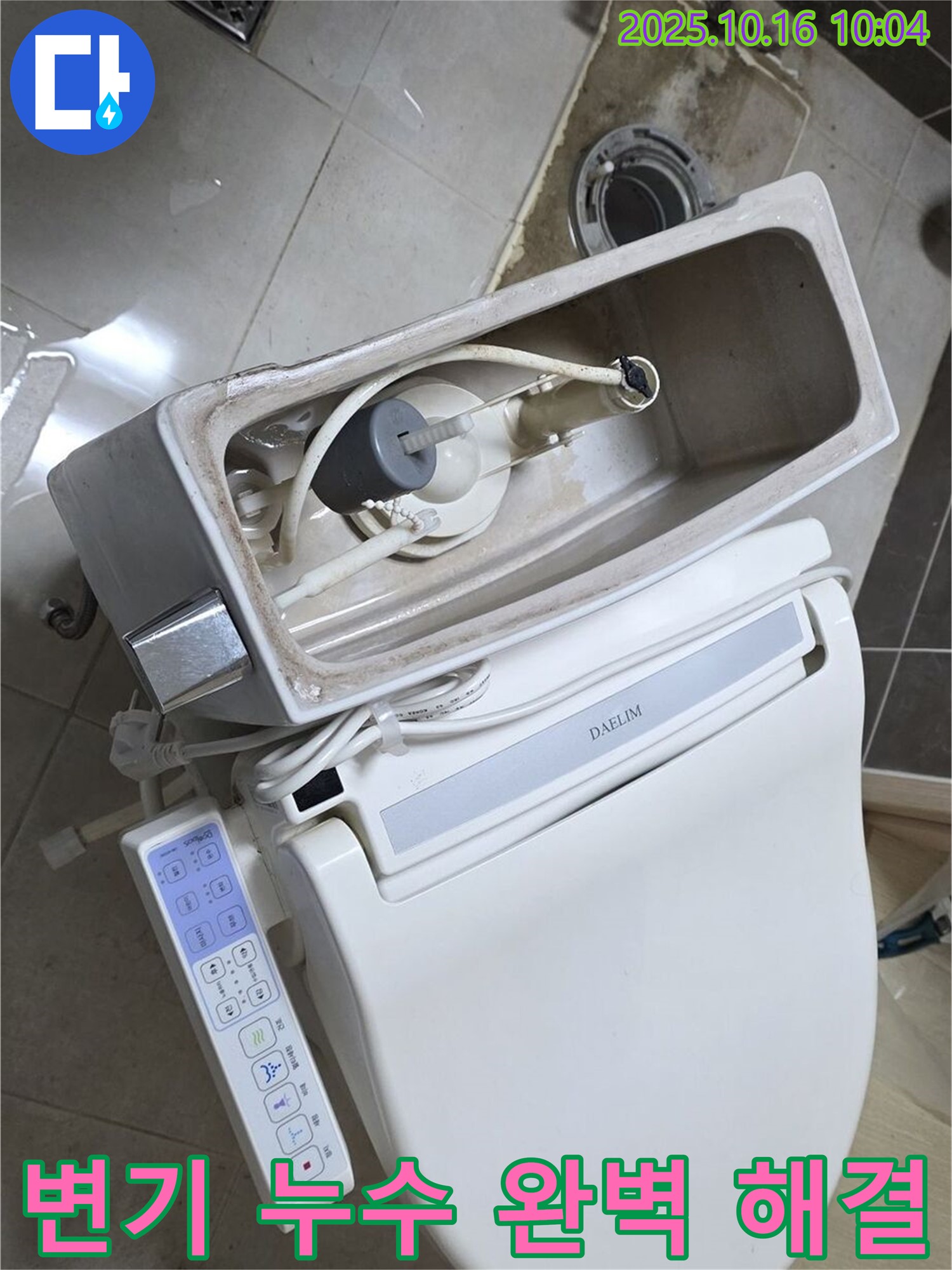 옥정동 변기 누수 - 숙련된 기술과 꼼꼼한 시공으로 완벽하게 해결해 드립니다 - 고객 만족 100%!