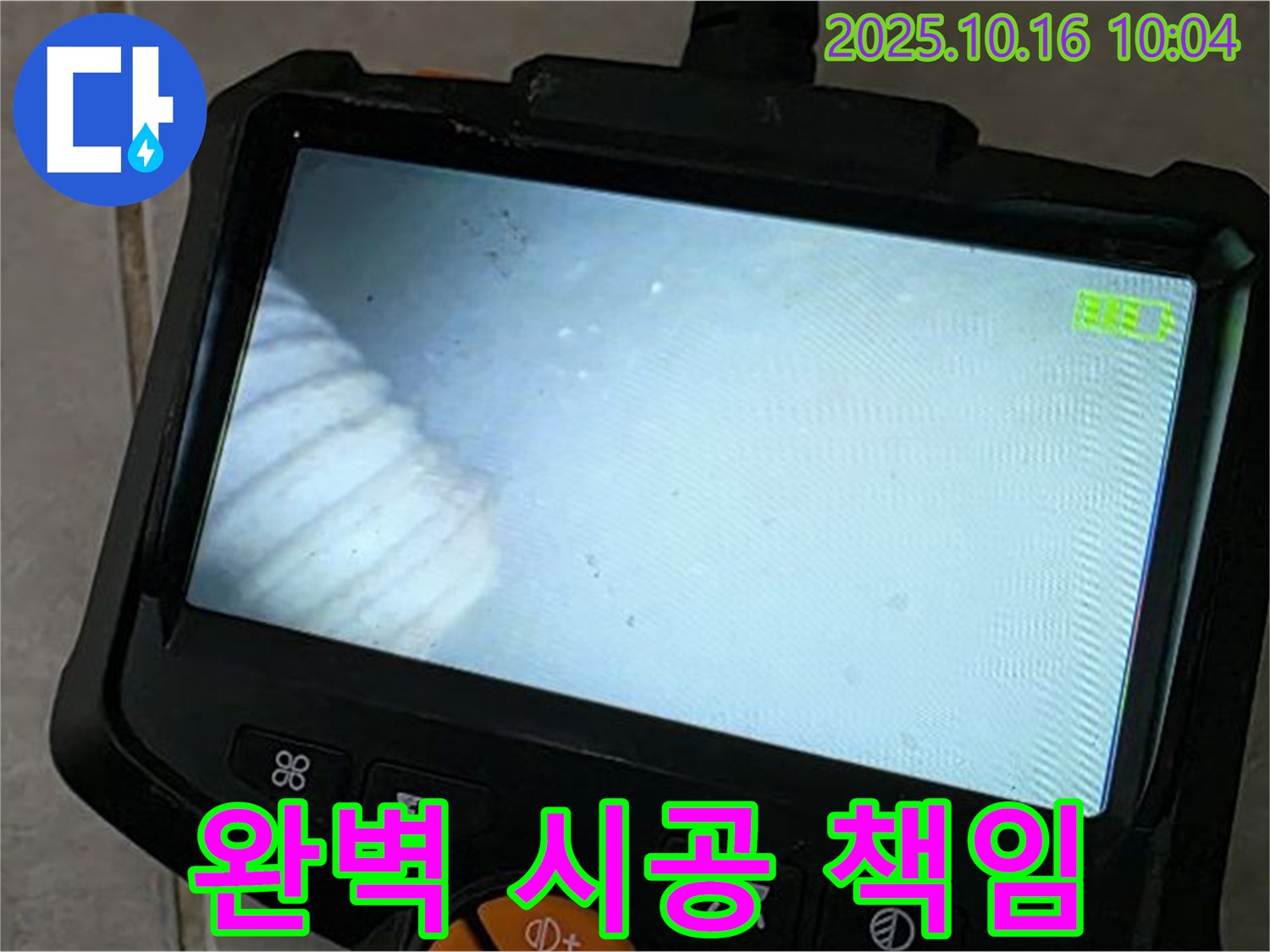 옥정동 율정마을 13단지 누수 - 완벽한 시공, 처음부터 끝까지 책임!