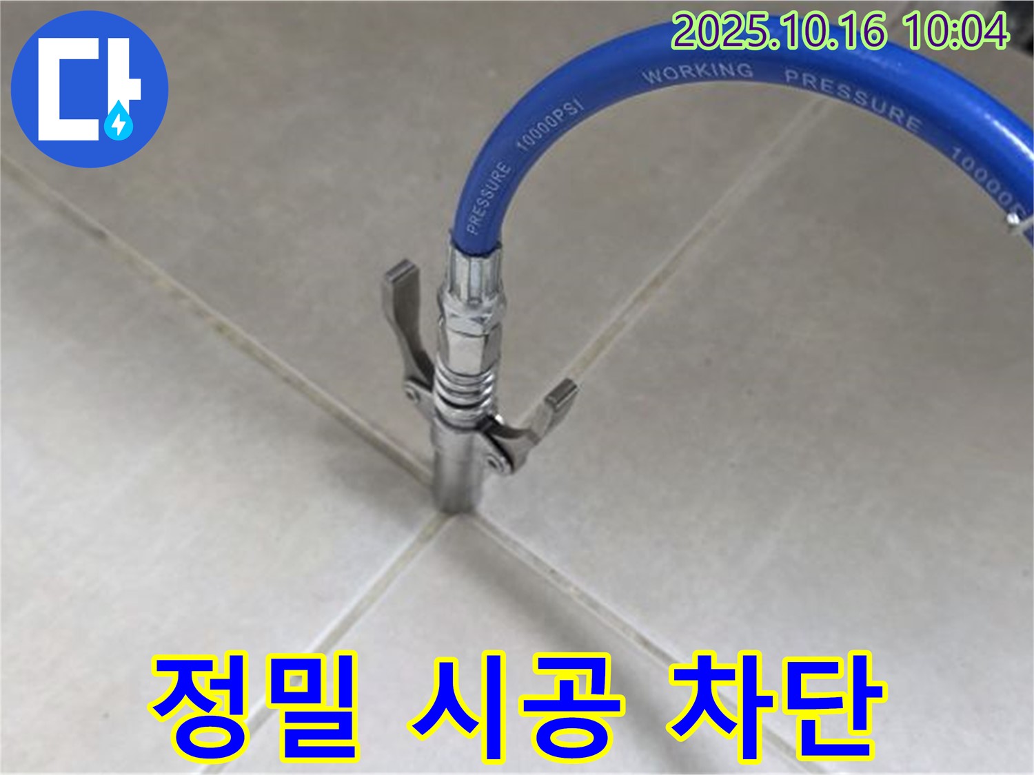 정밀 시공으로 누수 완벽 차단 - 믿고 맡길 수 있는 누수 전문가 - 율정마을 13단지