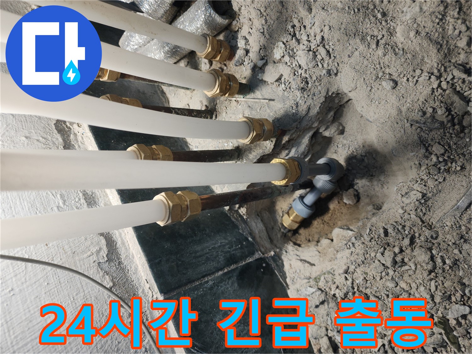 24시간 긴급 출동 서비스로 신속하게 누수 문제 해결