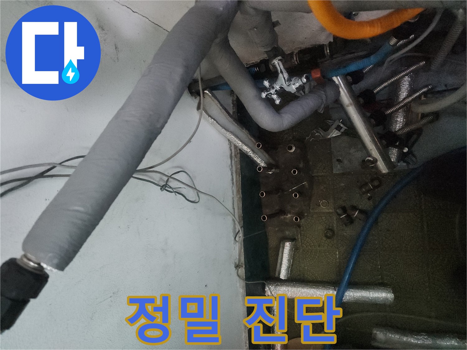 거여동 이화빌라 누수 원인 정밀 진단 - 첨단 장비 사용