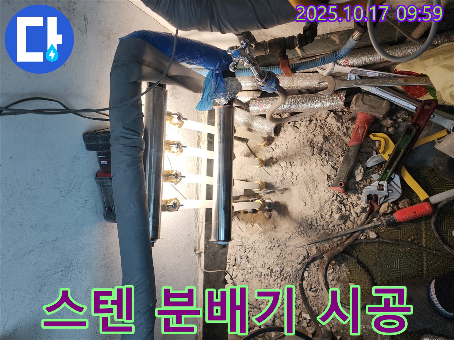 거여동 이화빌리지 누수 - 스테인리스 분배기 시공으로 누수 완벽 해결 - 튼튼한 배관으로 안심!