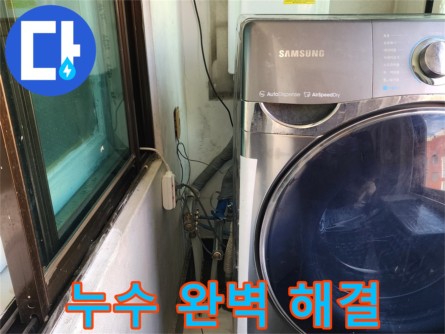 송파구 거여동 누수 - 완벽한 누수 공사 후 누수 제로 확인