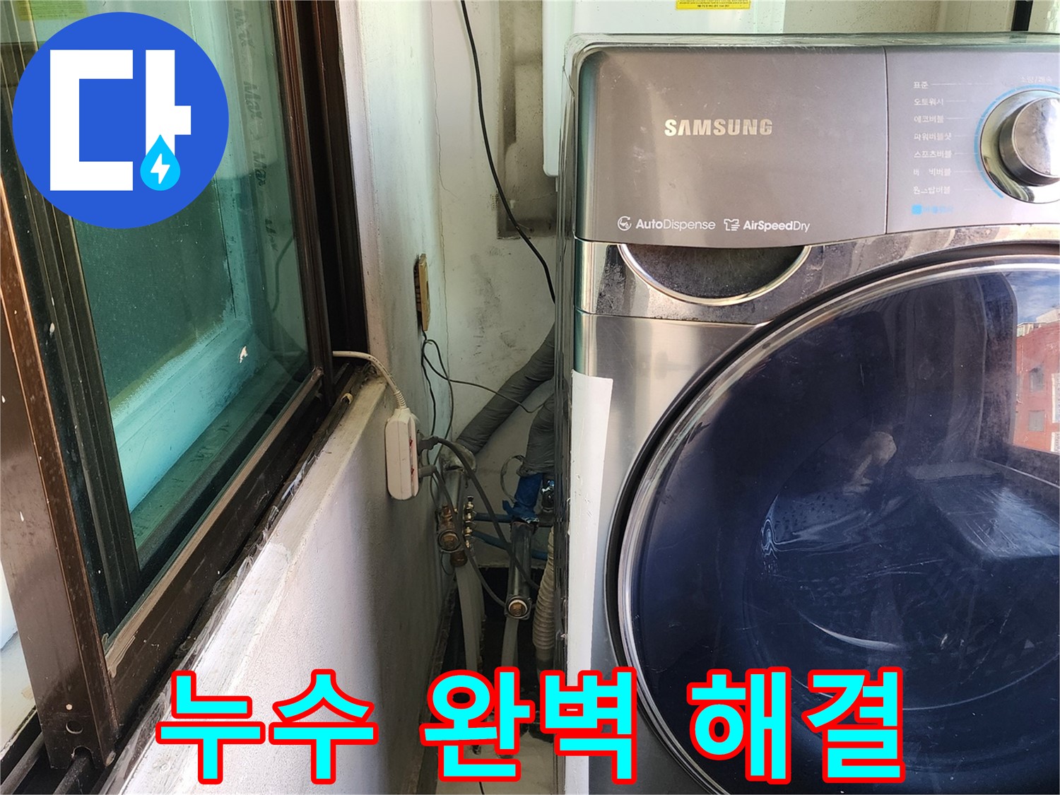 송파구 거여동 누수 공사 후 공압 검사 - 누수 제로 완벽 확인