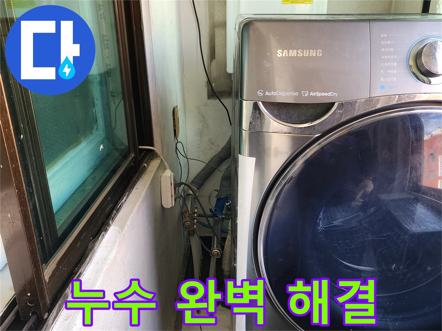 송파구 거여동 누수 수리 후 공압 검사 - 누수 완전 해결 확인
