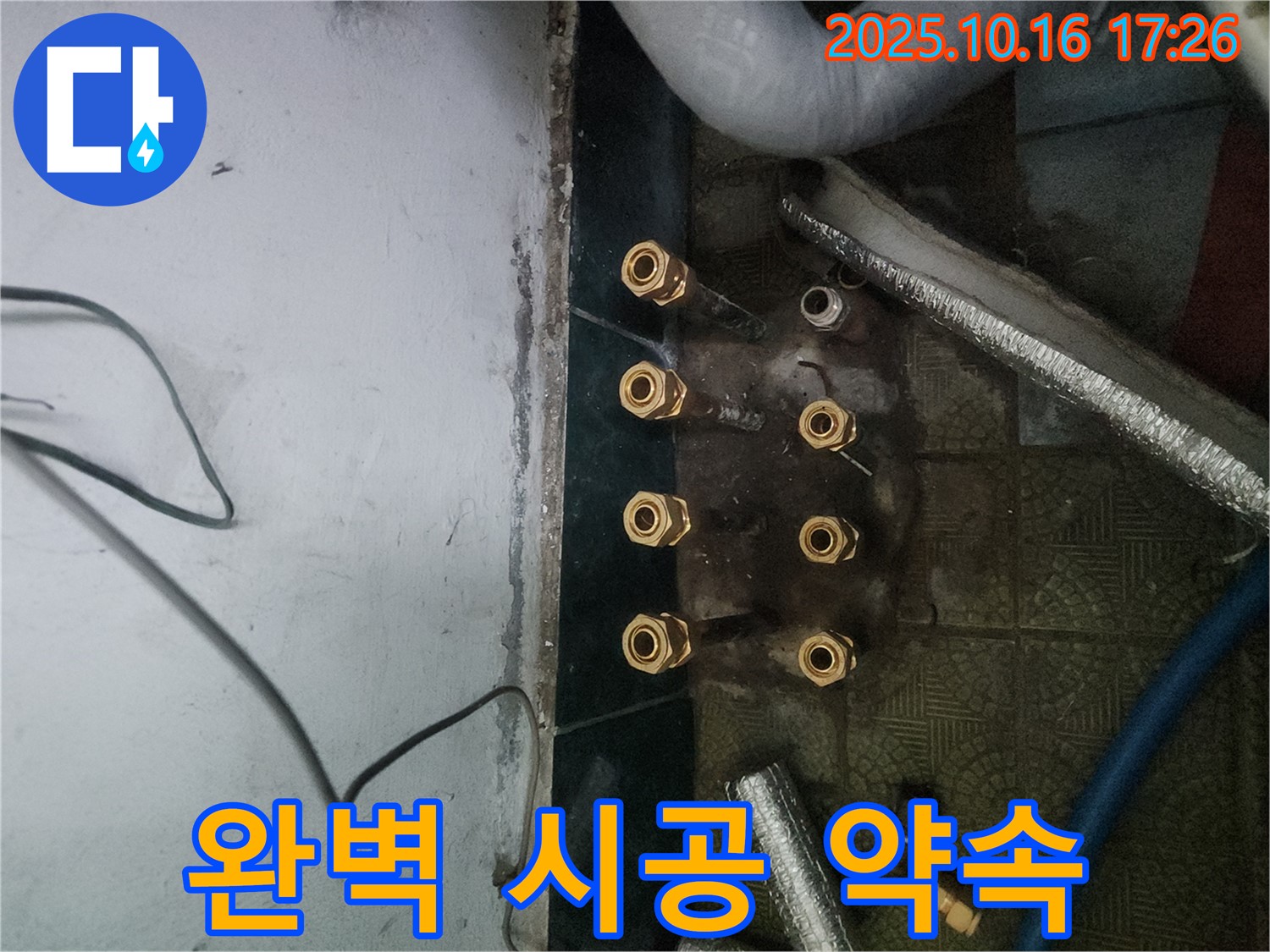송파구 거여동 이화빌라 누수 해결 - 누수 없는 완벽한 시공으로 고객 만족!