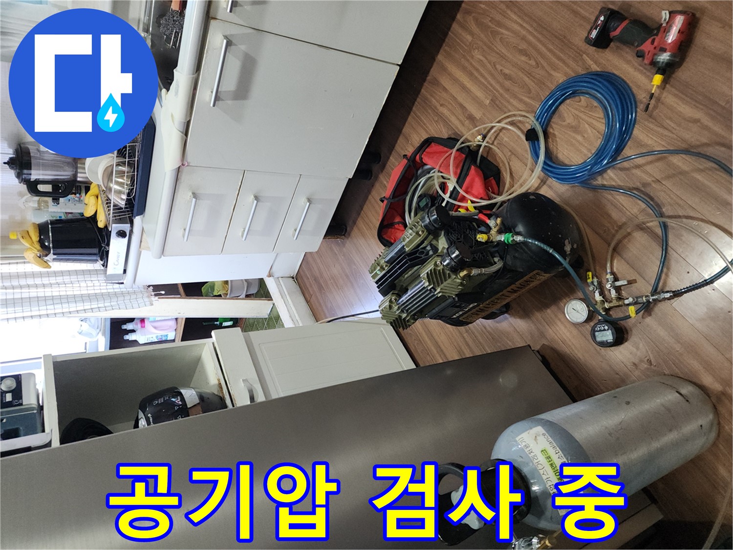 송파구 거여동 이화빌리지 누수 - 공기압 검사로 누수 위치 찾기