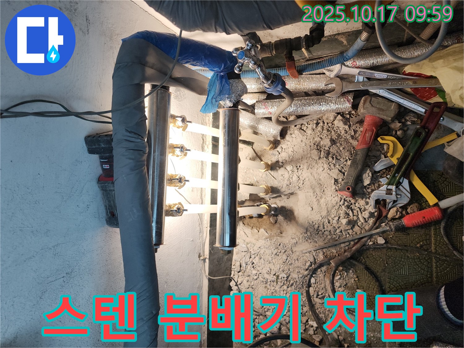 송파구 거여동 이화빌리지 누수 - 스테인리스 분배기로 누수 완벽 차단 - 튼튼한 배관으로 누수 걱정 끝!