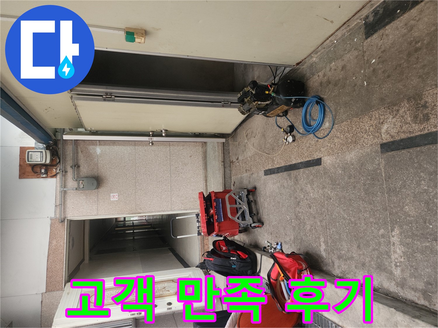 구로 누수 - 누수 해결 후 고객 만족 후기 공개
