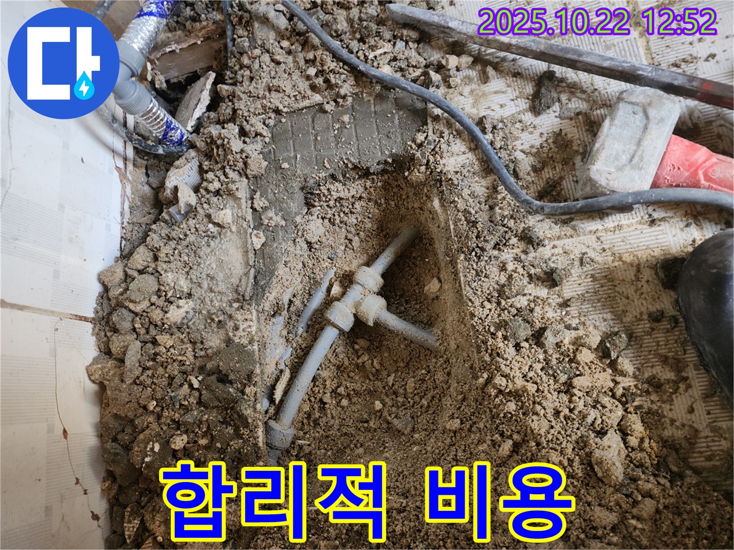 합리적인 비용 - 투명한 견적과 합리적인 가격으로 누수 공사 진행