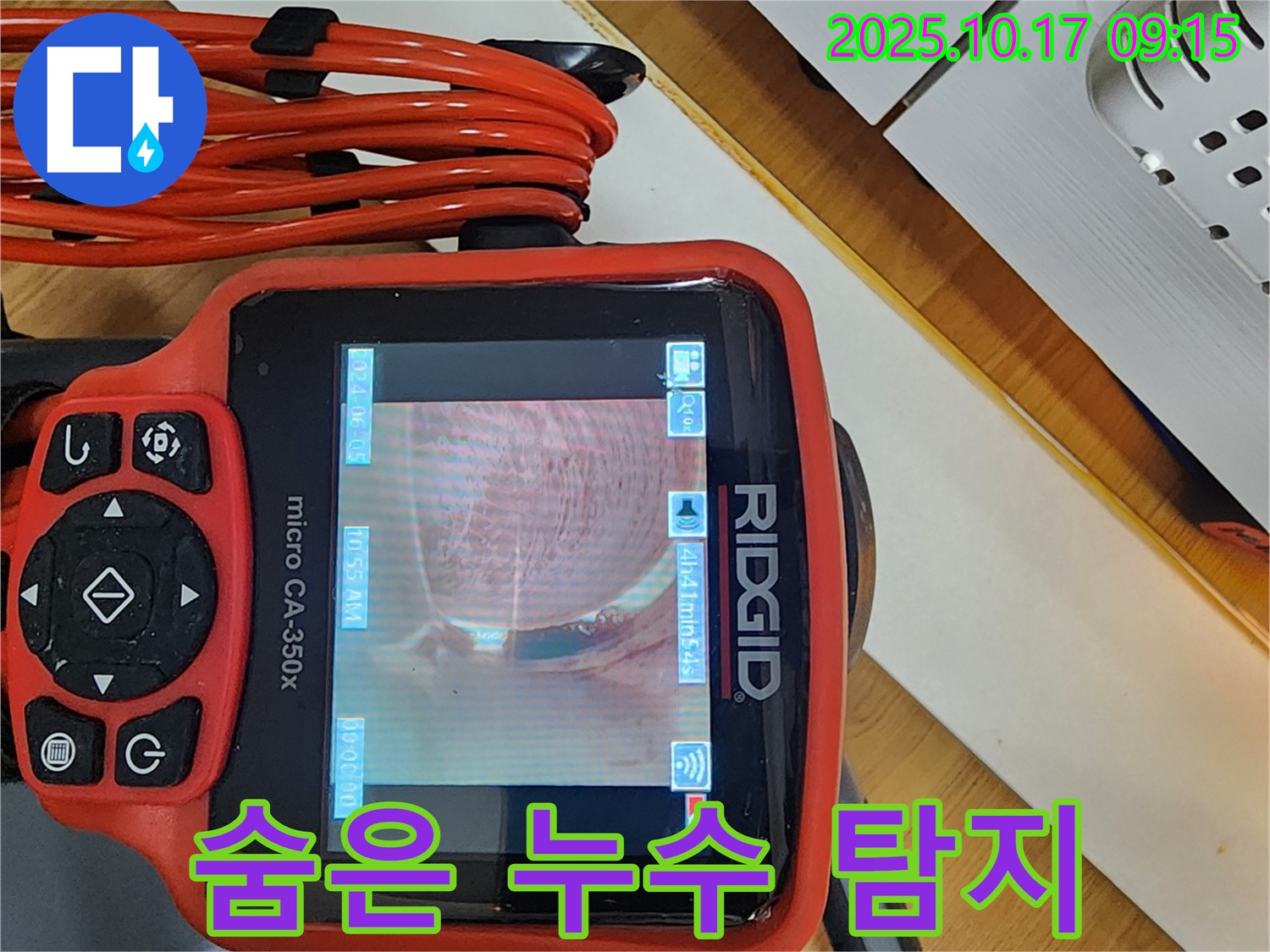 남면 한산리 누수탐지 - 숨어있는 누수까지 완벽하게 찾아내는 누수 전문가