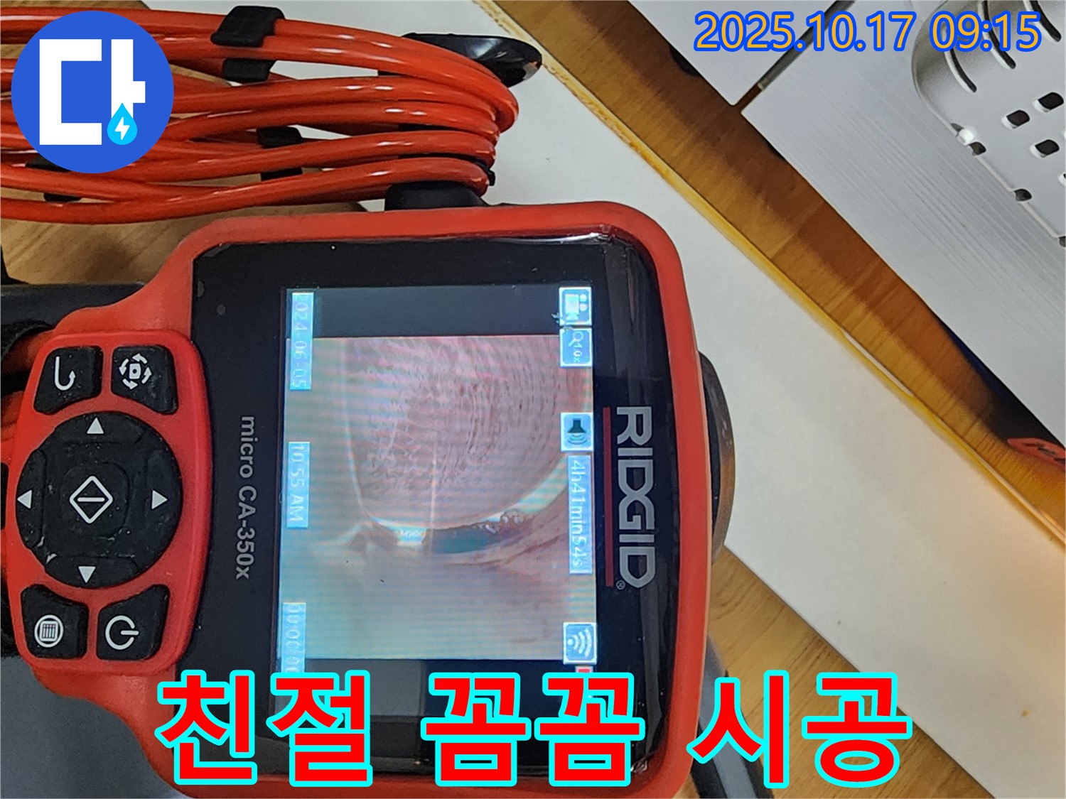 남면 한산리 누수탐지 - 친절한 상담과 꼼꼼한 시공으로 확실한 결과를 약속드립니다.