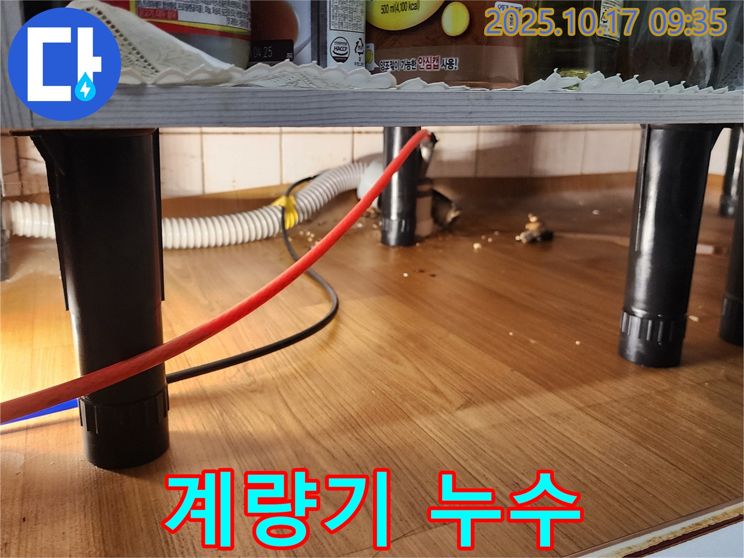 수도 계량기에서 발생한 누수 - 정확한 위치 파악과 신속한 조치가 필요합니다.