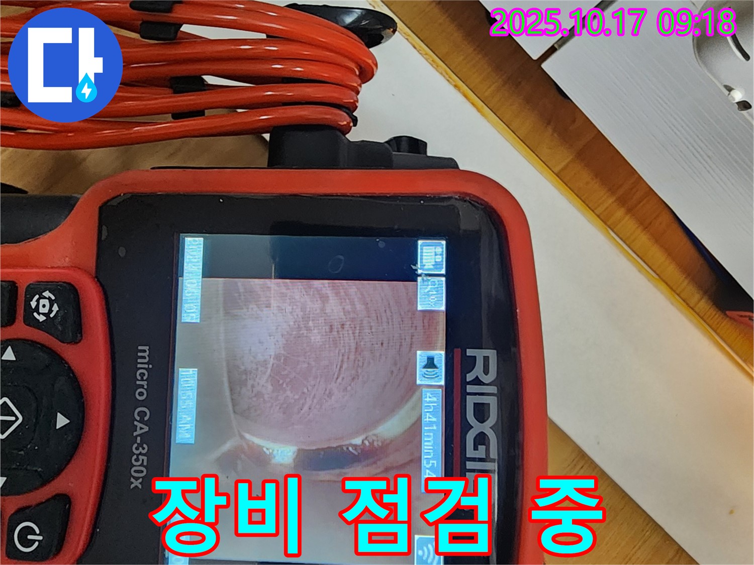 양주 남면 한산리 누수탐지 - 첨단 장비로 누수 위치를 정확하게 탐지