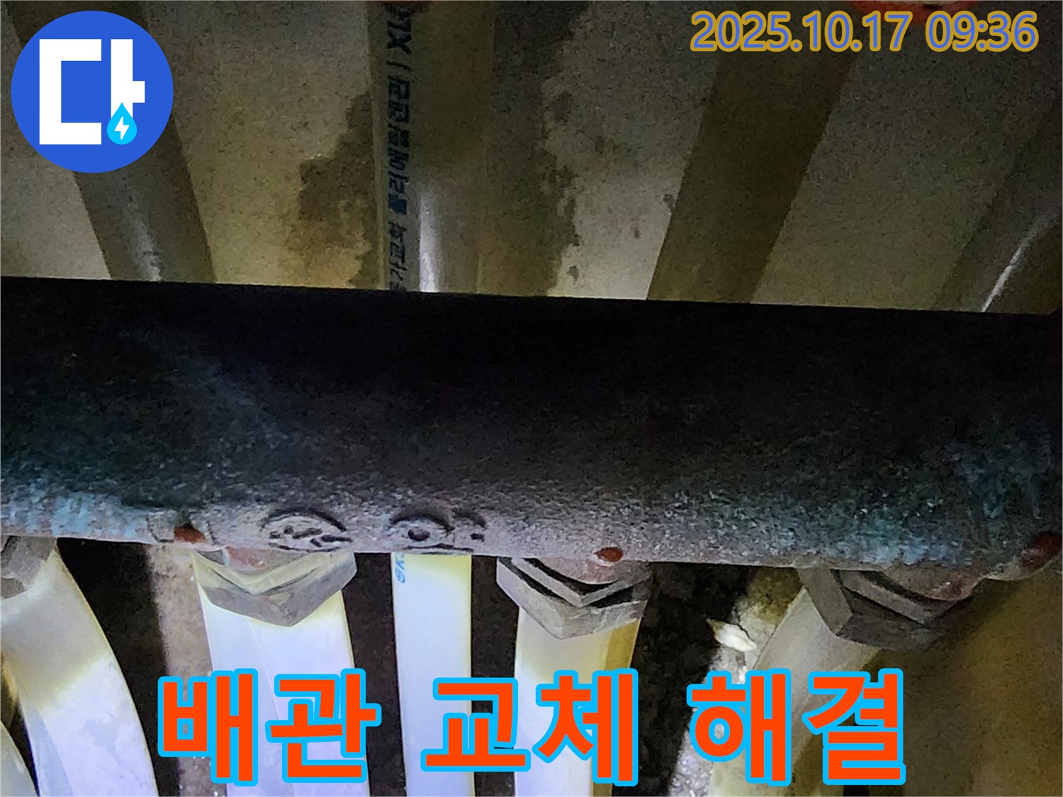 양주 누수 - 분배기 누수, 노후된 배관을 교체하여 누수 문제를 근본적으로 해결합니다.