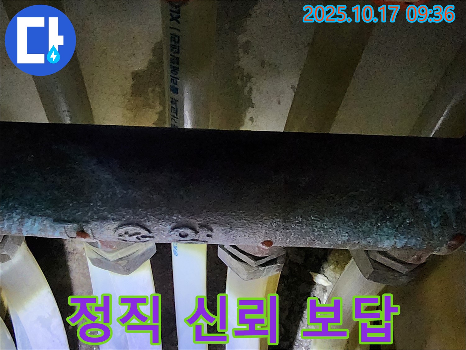 양주시 남면 한산리 누수 - 분배기 누수 문제, 정직과 신뢰로 고객님께 최고의 서비스를 제공합니다.