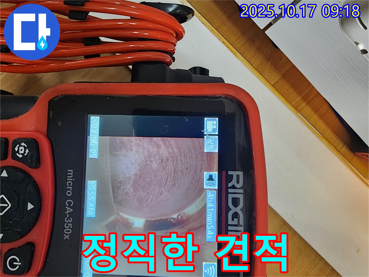 양주시 남면 한산리 누수 - 합리적인 견적으로 누수 해결