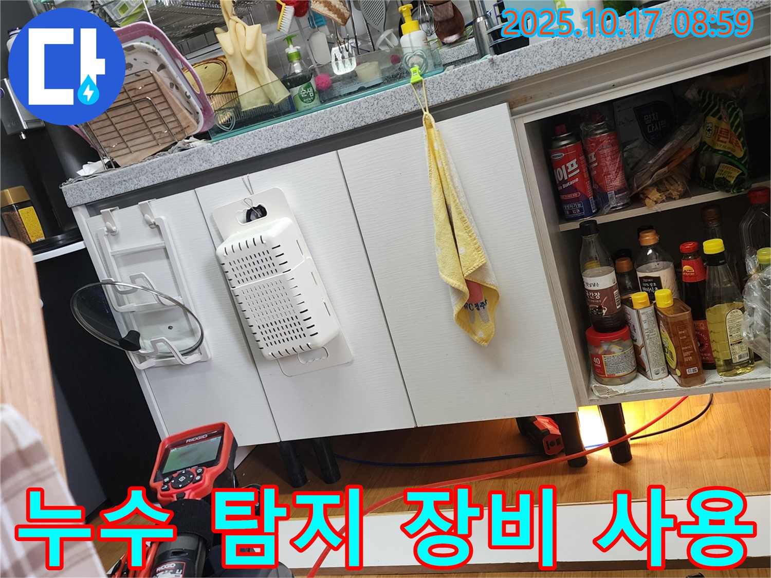 최첨단 누수 탐지 장비를 사용하여 - 숨어있는 누수 지점까지 정확하게 찾아냅니다.